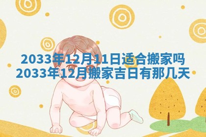 2026年3月份开店黄历丨哪几天是开业的好日子
