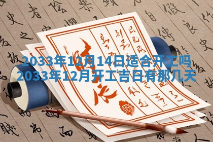 2026年3月份开店黄历丨哪几天是开业的好日子