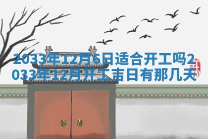 2026年3月份开店黄历丨哪几天是开业的好日子