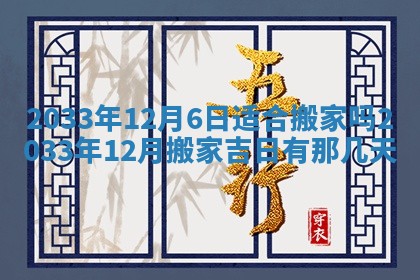 2026年3月份开店黄历丨哪几天是开业的好日子