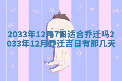 2026年3月份开店黄历丨哪几天是开业的好日子