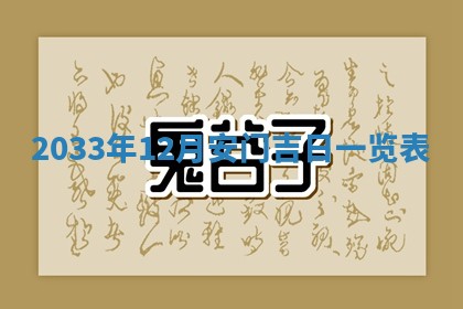 2026年3月份开店黄历丨哪几天是开业的好日子