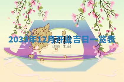 2026年02月25日农历二〇二六年正月初九出生的梁姓女宝宝取名全攻略