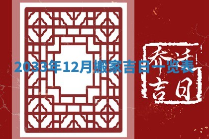 2026年3月份嫁娶良辰,哪几天是嫁娶的好日子