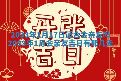 2026年3月份开店黄历丨哪几天是开业的好日子