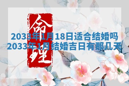 2026年3月份开店黄历丨哪几天是开业的好日子