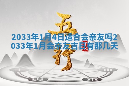 2026年3月份开店黄历丨哪几天是开业的好日子