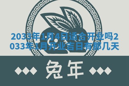 2026年3月份开店黄历丨哪几天是开业的好日子