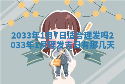 2026年02月25日农历二〇二六年正月初九出生的梁姓女宝宝取名全攻略