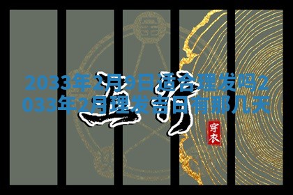 郑姓男宝宝名字精选：2026年03月10日生辰八字起名技巧