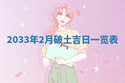 2026年3月份开店黄历丨哪几天是开业的好日子