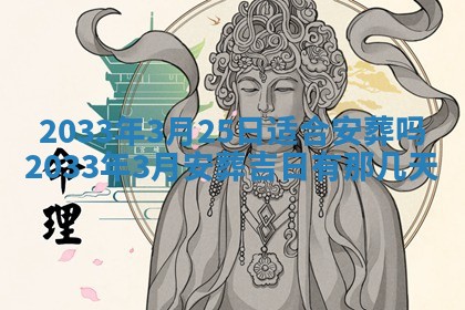 2025年11月01日求财打麻将财神方位