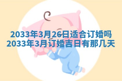 郑姓男宝宝名字精选：2026年03月10日生辰八字起名技巧