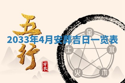 2026年3月份开店黄历丨哪几天是开业的好日子