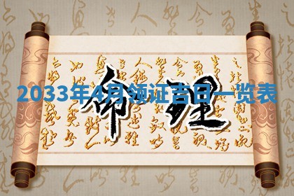 2026年3月份开店黄历丨哪几天是开业的好日子