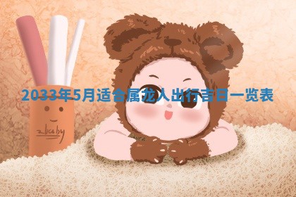 2026年3月份适合搬家的日子