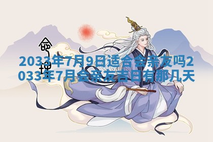 2025年11月01日求财打麻将财神方位