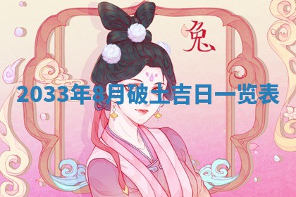 2026年3月份开店黄历丨哪几天是开业的好日子