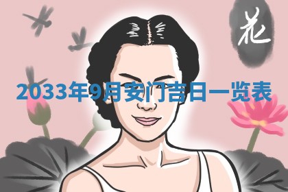 2026年3月份开店黄历丨哪几天是开业的好日子