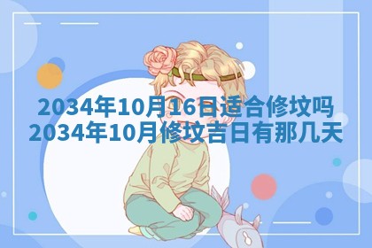 2026年3月份议婚吉日老黄历丨哪几天适合订婚