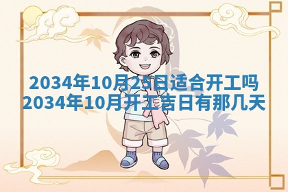 2026年3月份议婚吉日老黄历丨哪几天适合订婚