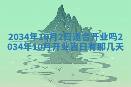 2026年3月份议婚吉日老黄历丨哪几天适合订婚
