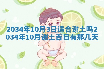 2026年3月份房屋装饰吉日老黄历丨哪几天是装修的好日子
