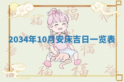 熊姓2026年02月17日出生女孩子取名宜用字大全