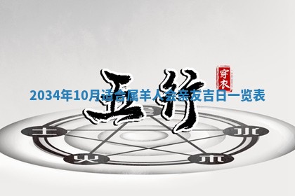 2026年公历3月安门的最佳日期