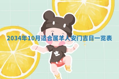 2026年3月份房屋装饰吉日老黄历丨哪几天是装修的好日子