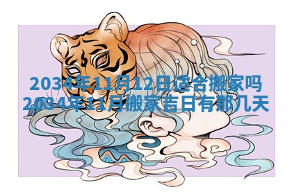 2026年3月份议婚吉日老黄历丨哪几天适合订婚