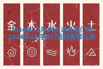 2026年公历3月安门的最佳日期