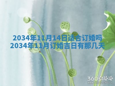 2026年3月份房屋装饰吉日老黄历丨哪几天是装修的好日子