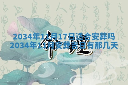2026年3月份议婚吉日老黄历丨哪几天适合订婚
