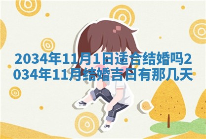 2026年公历3月安门的最佳日期