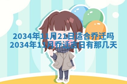 2026年3月份议婚吉日老黄历丨哪几天适合订婚
