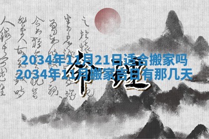 2026年公历3月安门的最佳日期