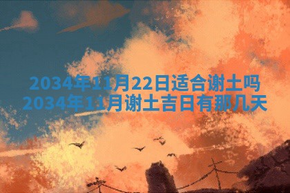 2026年3月份房屋装饰吉日老黄历丨哪几天是装修的好日子