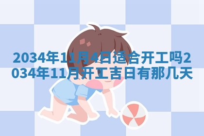 2026年3月份议婚吉日老黄历丨哪几天适合订婚
