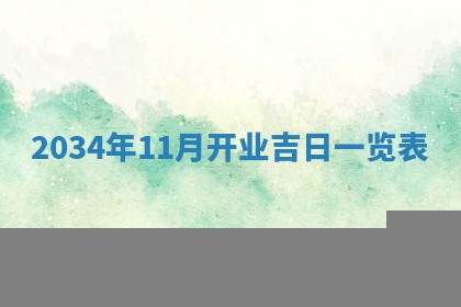 2025年11月01日求财打麻将财神方位