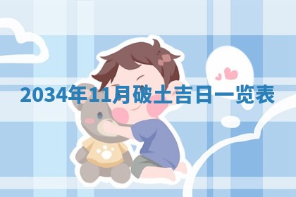 熊姓2026年02月17日出生女孩子取名宜用字大全
