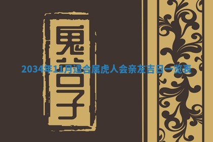 2026年3月份房屋装饰吉日老黄历丨哪几天是装修的好日子