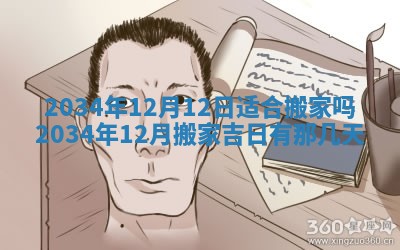 2026年3月份房屋装饰吉日老黄历丨哪几天是装修的好日子
