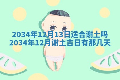 2026年3月份议婚吉日老黄历丨哪几天适合订婚