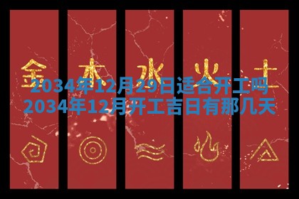 2026年公历3月安门的最佳日期