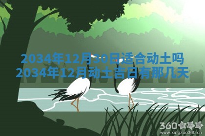 2026年3月份议婚吉日老黄历丨哪几天适合订婚