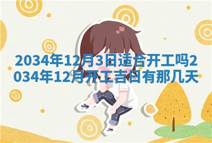 2026年3月份议婚吉日老黄历丨哪几天适合订婚