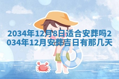 2026年3月份房屋装饰吉日老黄历丨哪几天是装修的好日子