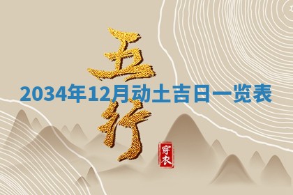 2025年11月01日求财打麻将财神方位