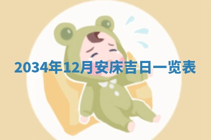 熊姓2026年02月17日出生女孩子取名宜用字大全